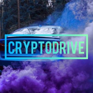 Логотип @cryptodrivesb - КриптоДрайв | Sergey Bogdanov