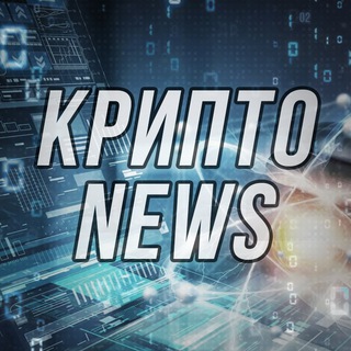 Логотип @cryptoduglasnews - КРИПТОНОМИКС NEWS