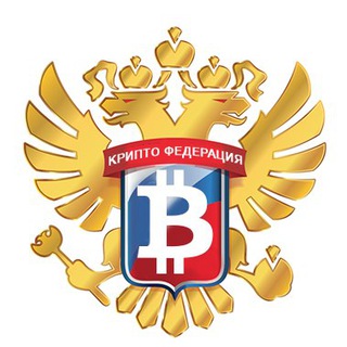 Логотип @cryptofederationexchange - КРИПТО ФЕДЕРАЦИЯ EXCHANGE (RU)