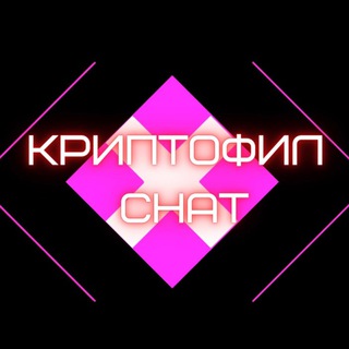 Логотип @cryptofeel_chatt - Криптофил Chat