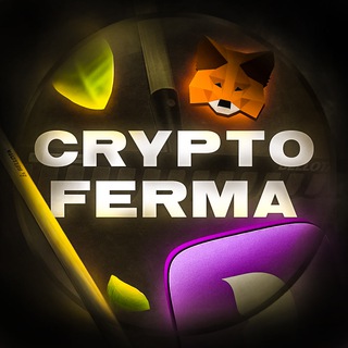 Логотип @cryptoferma32 - Crypto Ferma