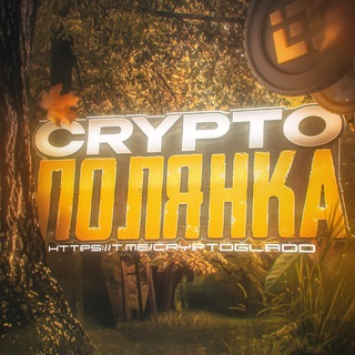 Логотип @cryptogladd - Crypto Полянка 🌳