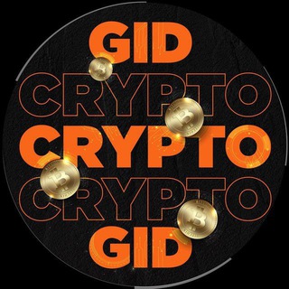 Логотип @cryptoguide333 - Crypto Гид | Новости и Аналитика 💸