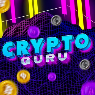 Логотип @cryptoguru_27 - CryptoGuru | Инвестиции в криптовалюты в 2026 году | Важные новости | Психология | Саморазвитие. 🍄