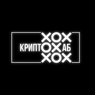 Логотип @cryptohubinvest - КРИПТОХАБ