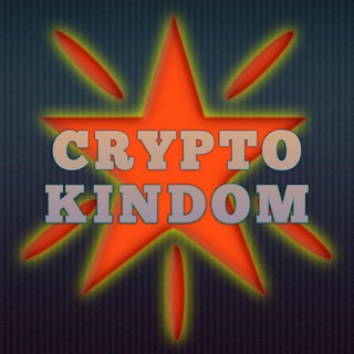 Логотип @cryptokindomgroup - ♾Crypto Kindom Group♾