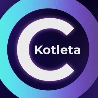 Логотип @cryptokotletachannel - CryptoKotletaChannel