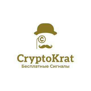 Логотип @cryptokratfree - CryptoKrat cигналы и обучение трейдингу