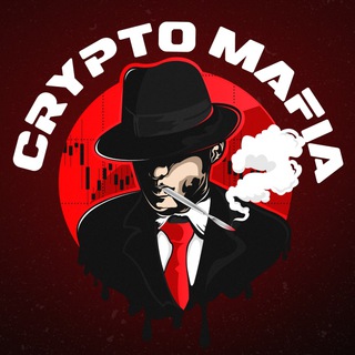 Логотип @cryptomafiascalp - Crypto Mafia | Скальпинг Криптовалют