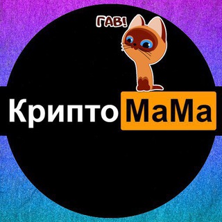 Логотип @cryptomamastellar - Крипто Мама 😎🚀