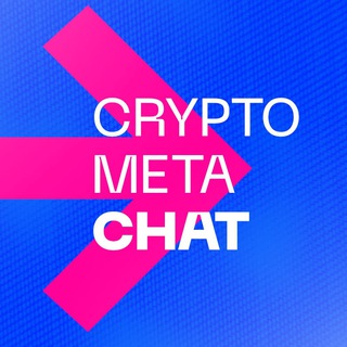 Логотип @cryptometachattt - Открытый ЧАТ CRYPTOMETA