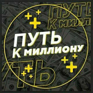 Логотип @cryptomillionp - Путь к миллиону