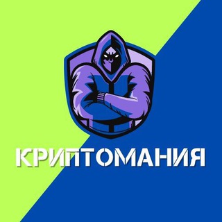 Логотип @cryptomymania - КРИПТОМАНИЯ