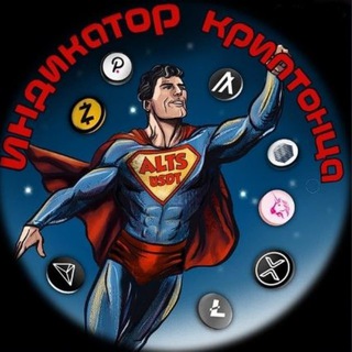 Логотип @cryptoneec11 - ALTS Индикатор Криптонца