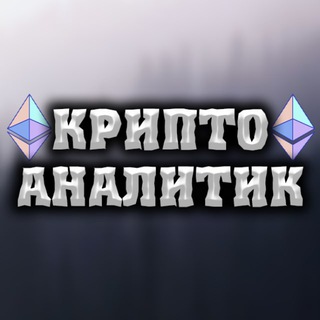 Логотип @cryptoneweveryday - Крипто Аналитик