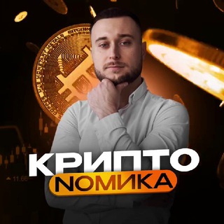 Логотип @cryptonomica7 - КриптоNомика 🔥