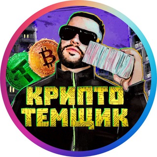 Логотип @cryptooo_scrooge - КРИПТО ТЕМЩИК 🇺🇦