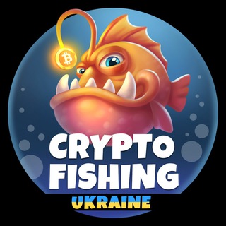 Логотип @cryptopfishingua - Crypto Fishing UA