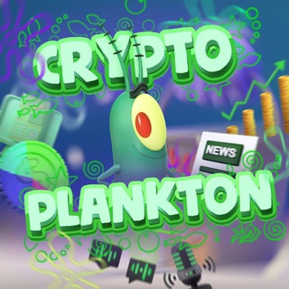 Логотип @cryptoplankton - 🦎 | Crypto Plankton