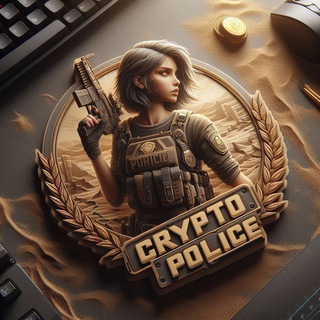 Логотип @cryptopolice888 - Crypto POLICE