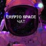 Логотип @cryptospacechatofficial - ЧАТ