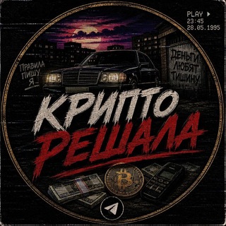 Логотип @cryptotoff - Крипто Решала