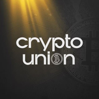 Логотип @cryptouni0n - Crypto Union