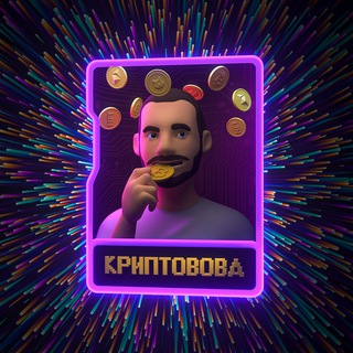 Логотип @cryptovova - КРИПТОВОВА