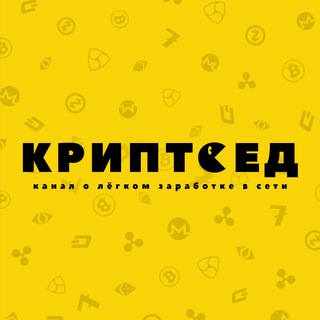 Логотип @cryptoyed - КРИПТОЕД