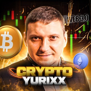 Логотип @cryptoyurixx - ⚜️CRYPTO YURIXX ⚜️ 👊🔥🚀🚀🚀
