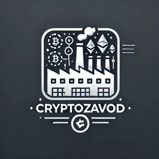 Логотип @cryptozavd - CryptoZavod