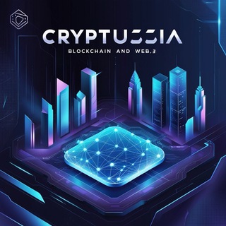 Логотип @cryptussia - Cryptussia | Blockchain | Web3