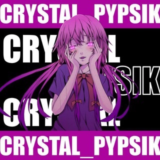 Логотип @crystal_softik - ℂ𝕣𝕐𝕤𝕋𝕒𝕃 ℂ𝕙𝔼𝕒𝕋