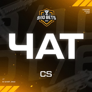 Логотип @cs2_talk - 9/10 — Counter Strike 2 | Чат