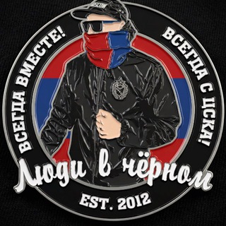 Логотип @cska_mib - Люди в Чёрном