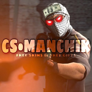 Логотип @csmanchik - CS•МЭНЧИК | РАЗДАЧА СКИНОВ