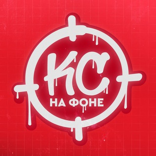 Логотип @csnafone - КС НА ФОНЕ