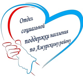 Логотип @cspn_amursk - Отдел социальной поддержки населения по Амурскому району