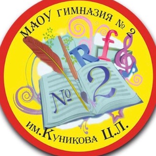 Логотип @cssizez4z8mzzjgy - МАОУ гимназия № 2