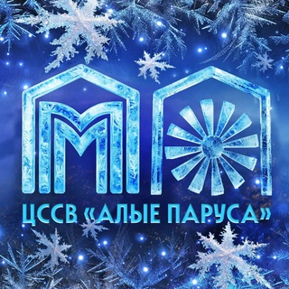 Логотип @cssvalyeparusa_life - ГБУ ЦССВ «Алые паруса»
