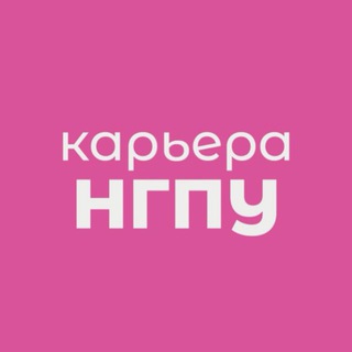 Логотип @cstv_nspu - Карьера НГПУ