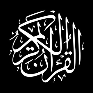 Логотип @ctenie_korana1 - Quran
