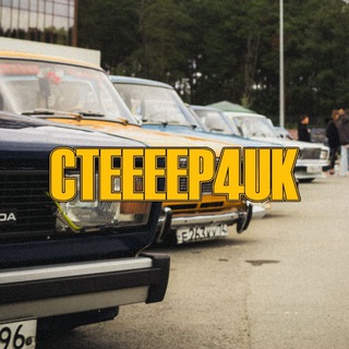Логотип @ctep4uk - cteeeep4uk📸