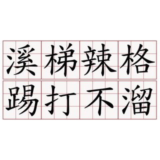 Логотип @ctlug - CTLUGer（・(ｪ)・）