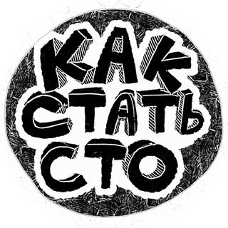 Логотип @cto300 - КАК СТАТЬ СТО