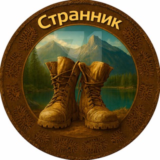Логотип @ctrannik71 - Лёша Странник