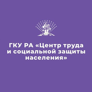Логотип @ctszn01 - Центр труда и соцзащиты Адыгеи