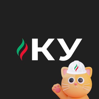 Логотип @cu_tatneft - Кот Учёный