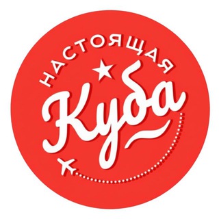 Логотип @cubaspb - Настоящая Куба