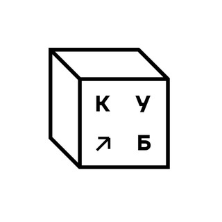 Логотип @cube_moscow - Арт-платформа «КУБ»